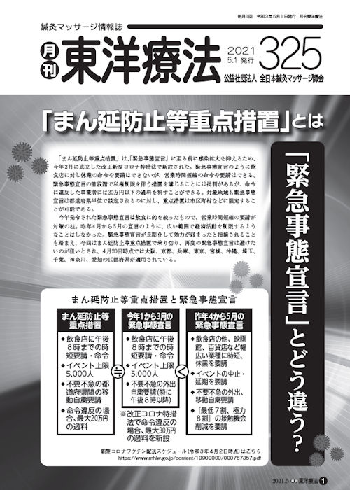 月刊東洋療法325号