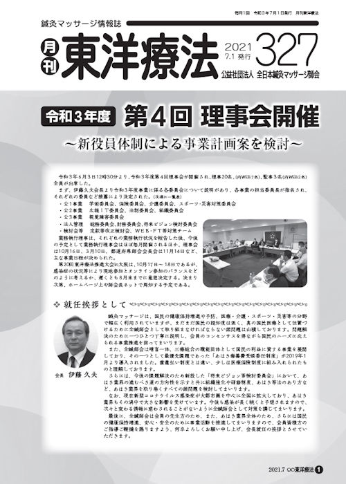 月刊東洋療法327号