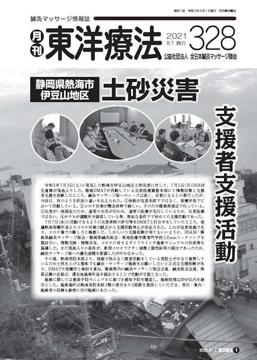 月刊東洋療法328号