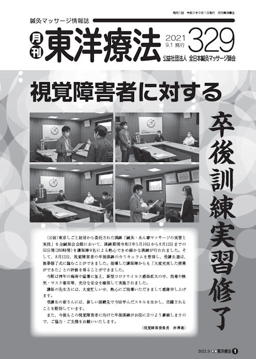 月刊東洋療法329号