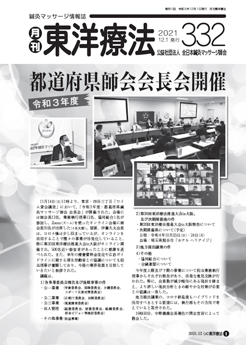月刊東洋療法332号