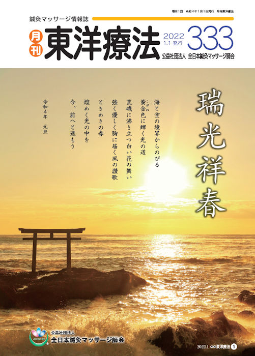 月刊東洋療法333号