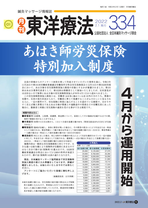 月刊東洋療法334号