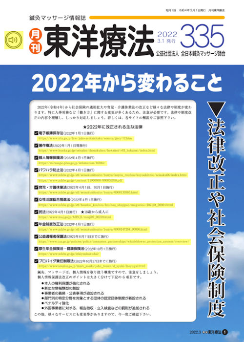 月刊東洋療法335号