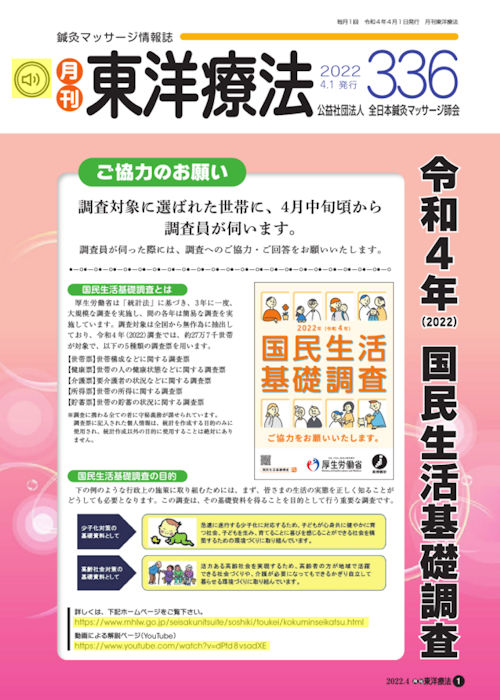 月刊東洋療法336号