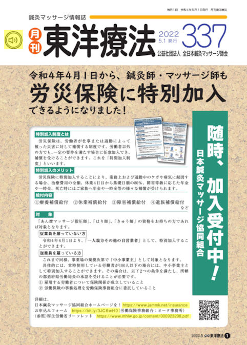月刊東洋療法337号