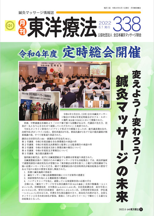 月刊東洋療法338号