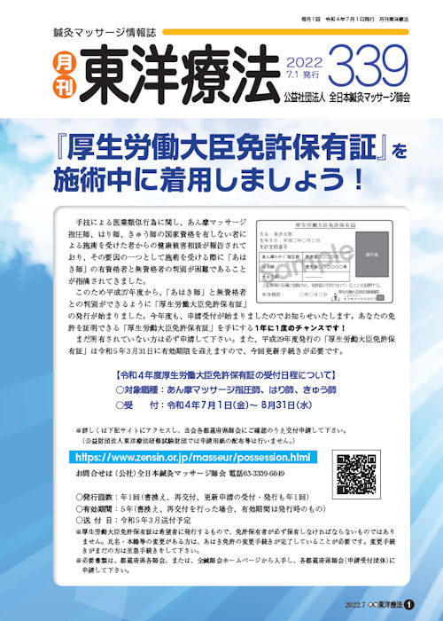 月刊東洋療法339号