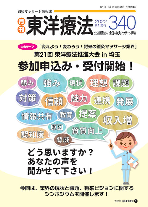 月刊東洋療法340号