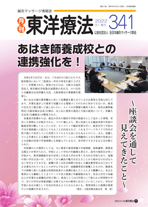 月刊東洋療法341号