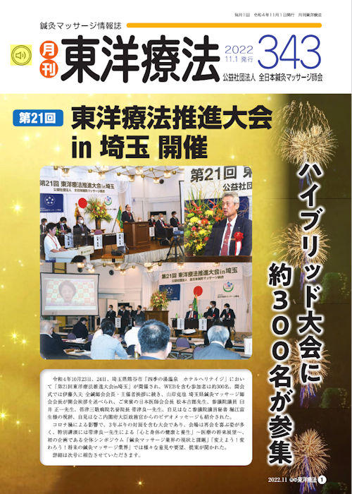 月刊東洋療法343号