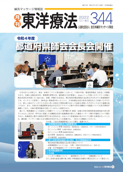 月刊東洋療法344号