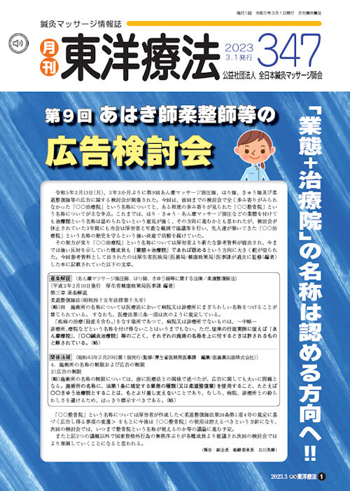 月刊東洋療法347号