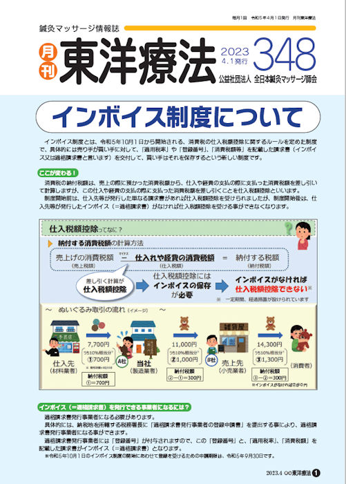 月刊東洋療法348号