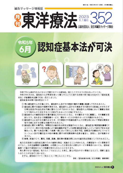 月刊東洋療法352号