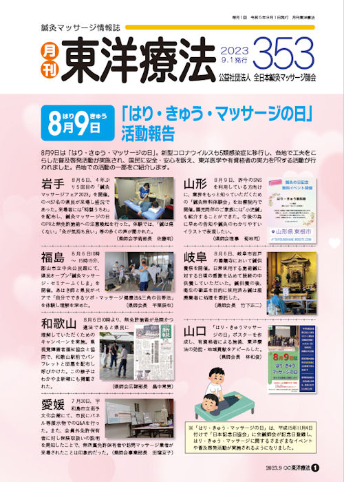 月刊東洋療法353号
