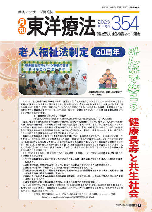 月刊東洋療法354号