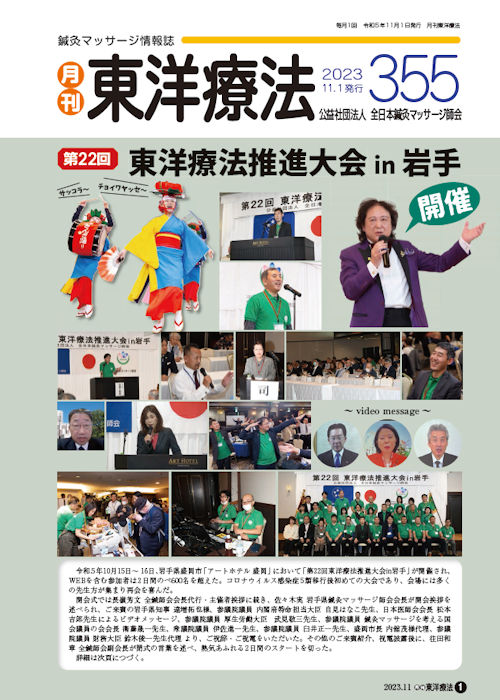 月刊東洋療法355号