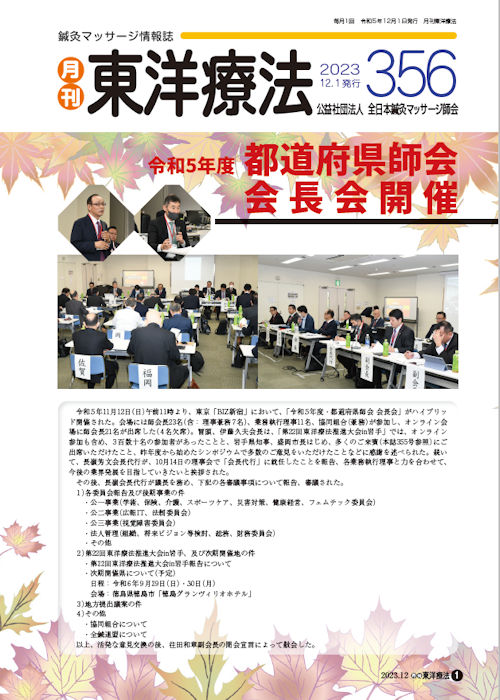 月刊東洋療法356号