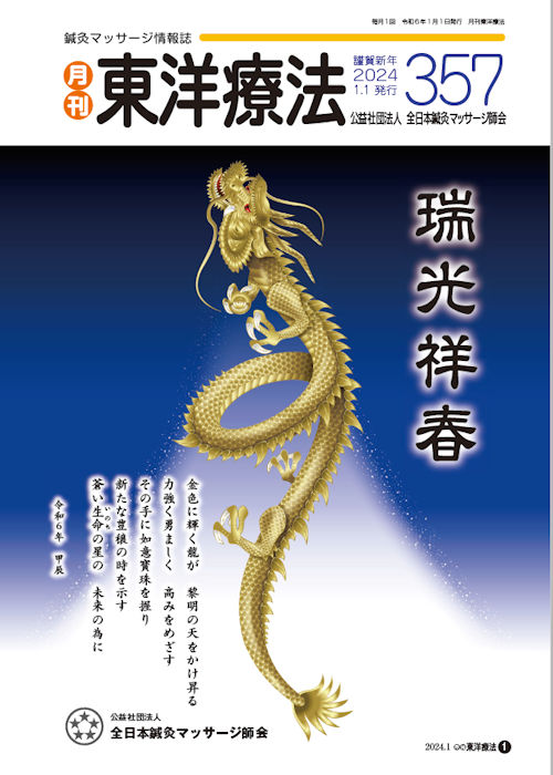 月刊東洋療法357号