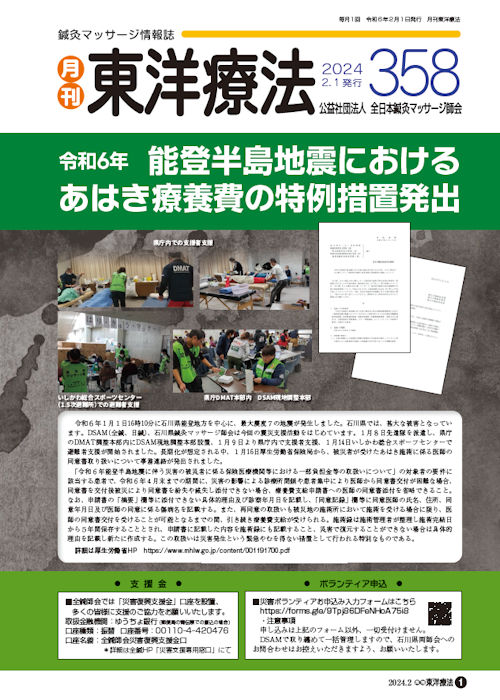 月刊東洋療法358号