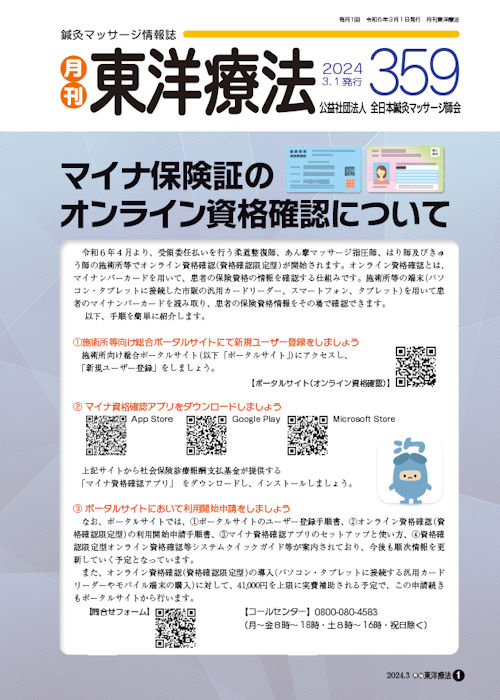 月刊東洋療法359号