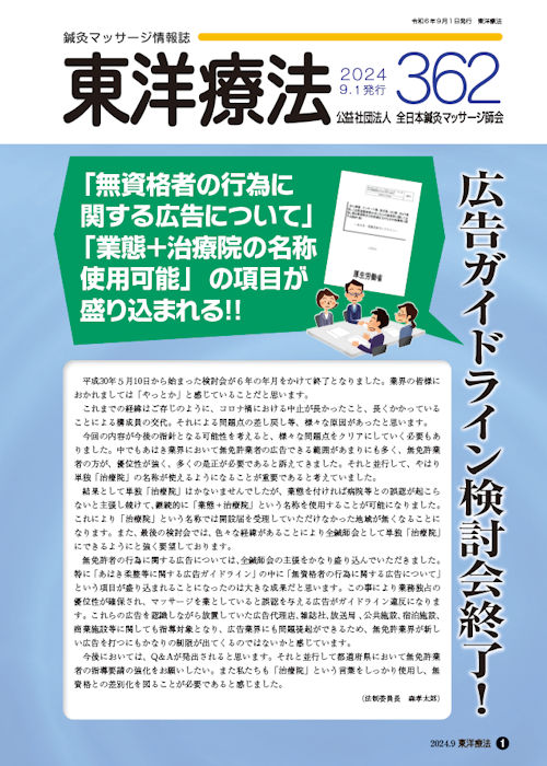 東洋療法362号