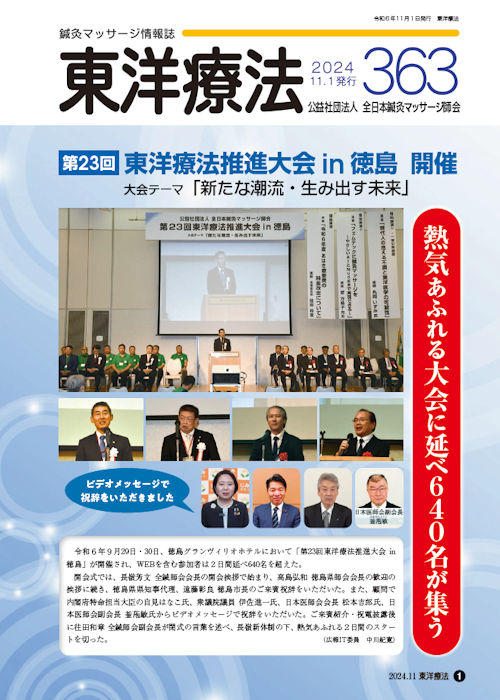 東洋療法363号