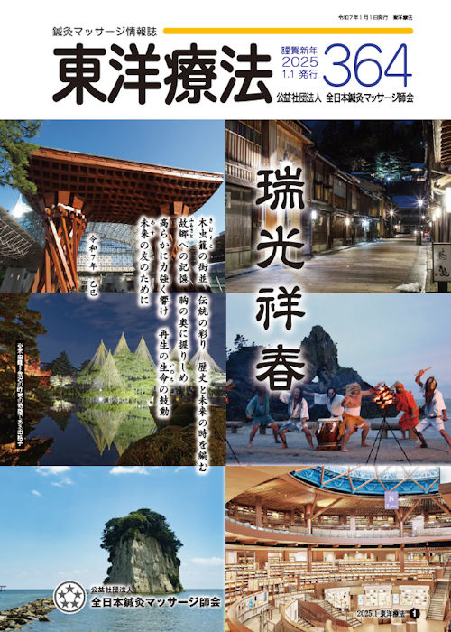 東洋療法364号