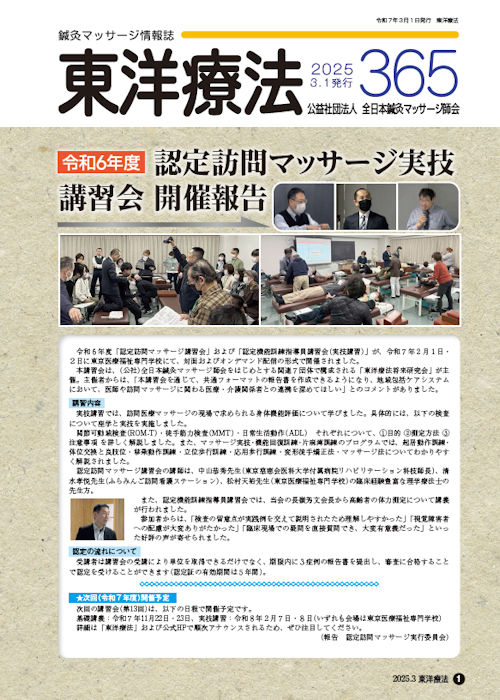 東洋療法365号