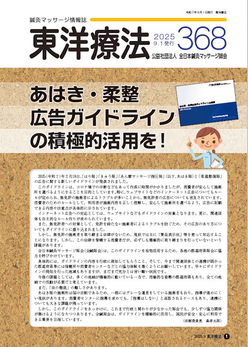 東洋療法368号
