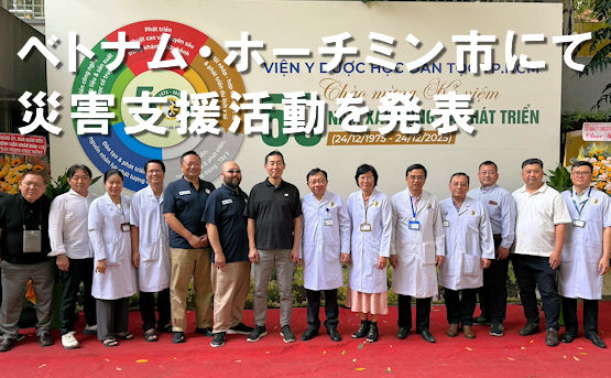 ベトナム・ホーチミン市にて災害支援活動を発表