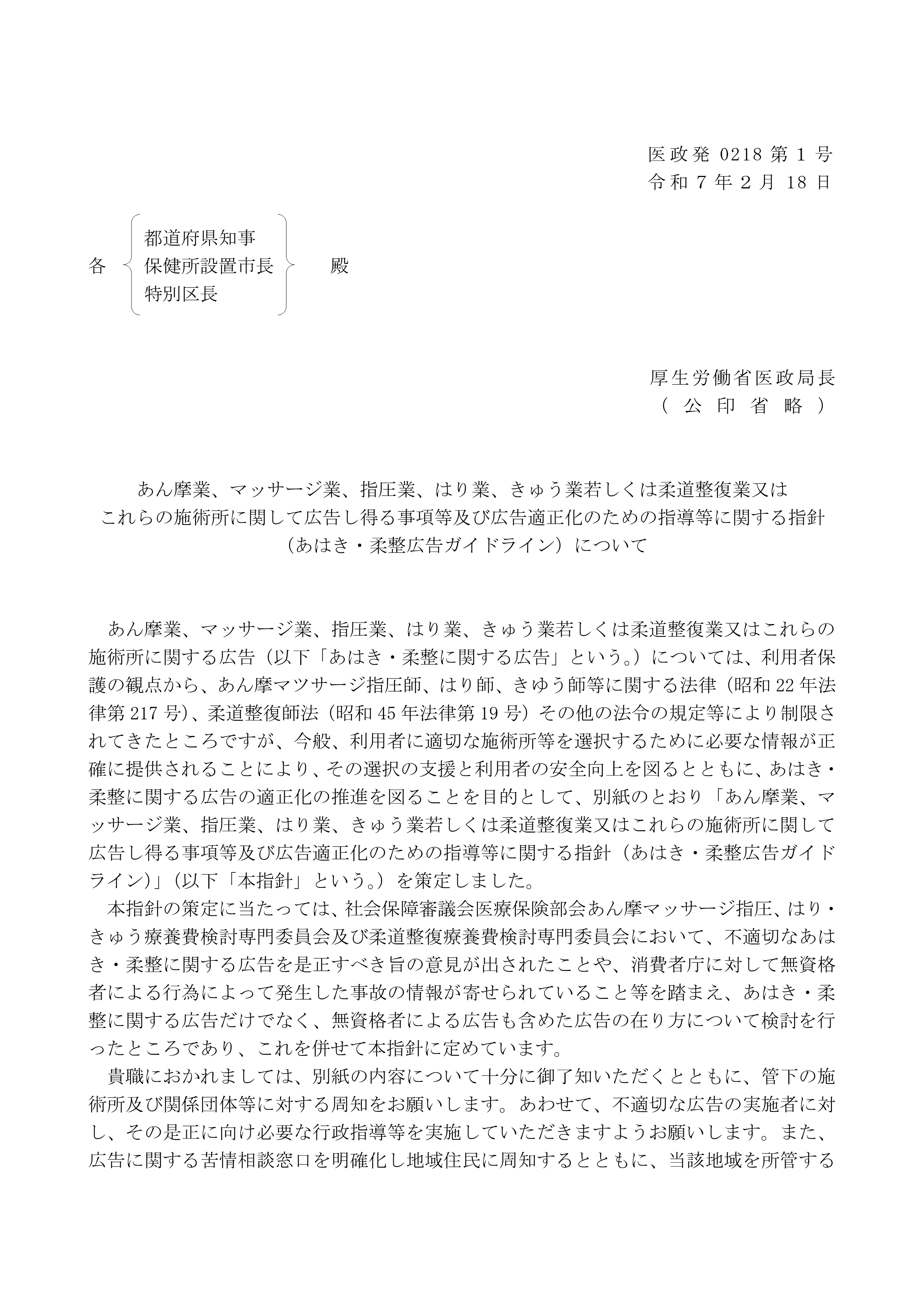 ガイドライン1ページ