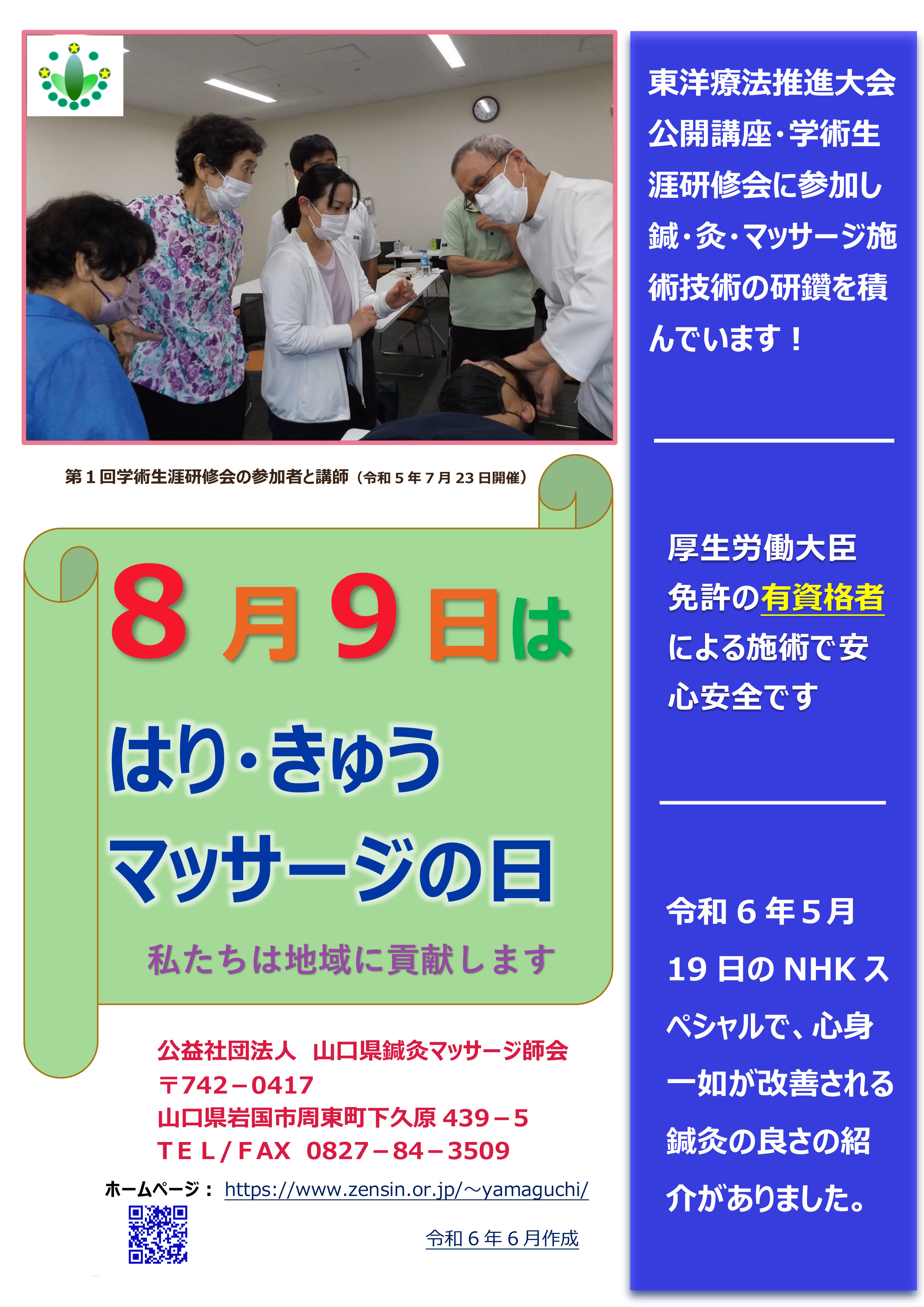 はり・きゅうポスター