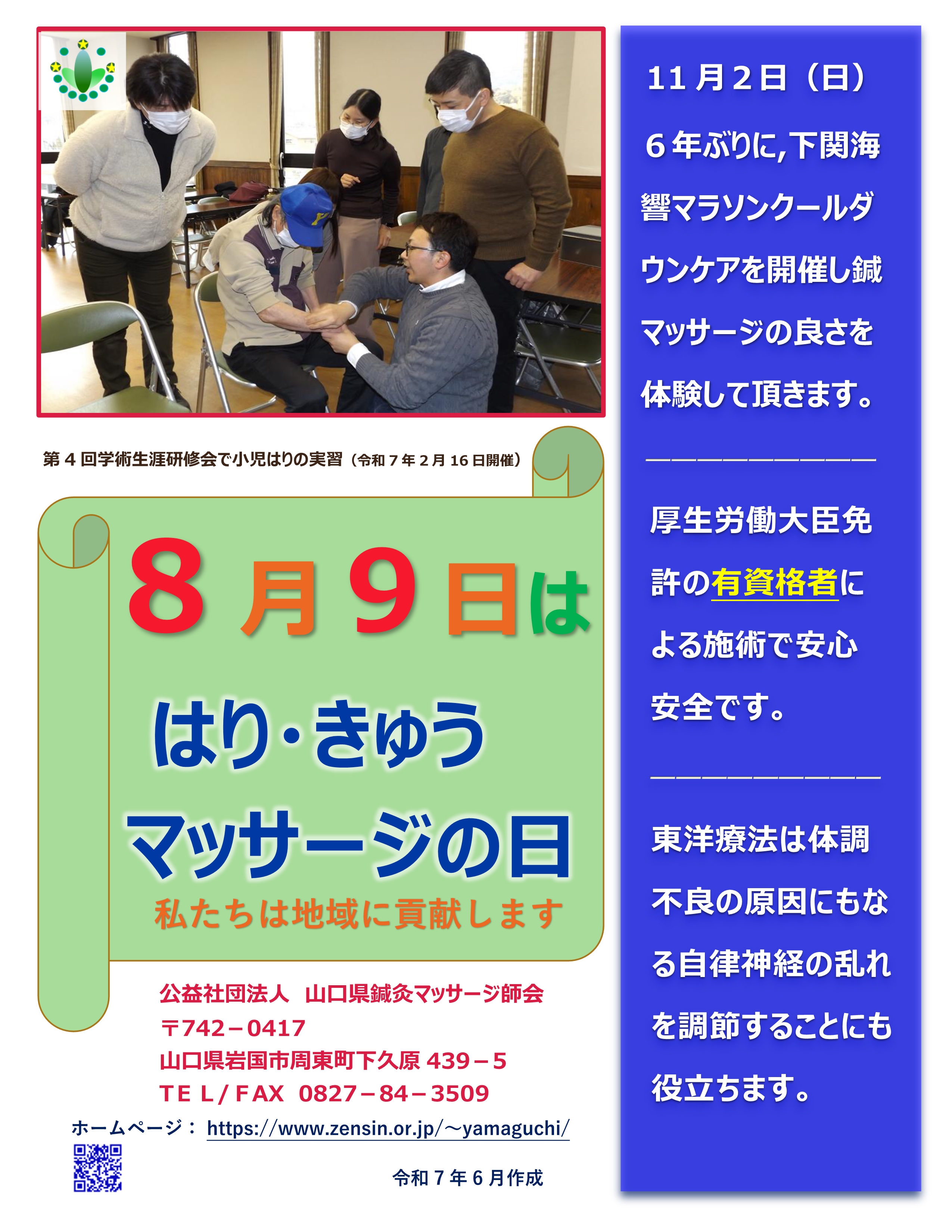 はり・きゅうポスター