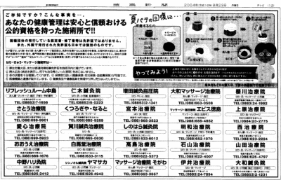 徳島新聞広告の写真