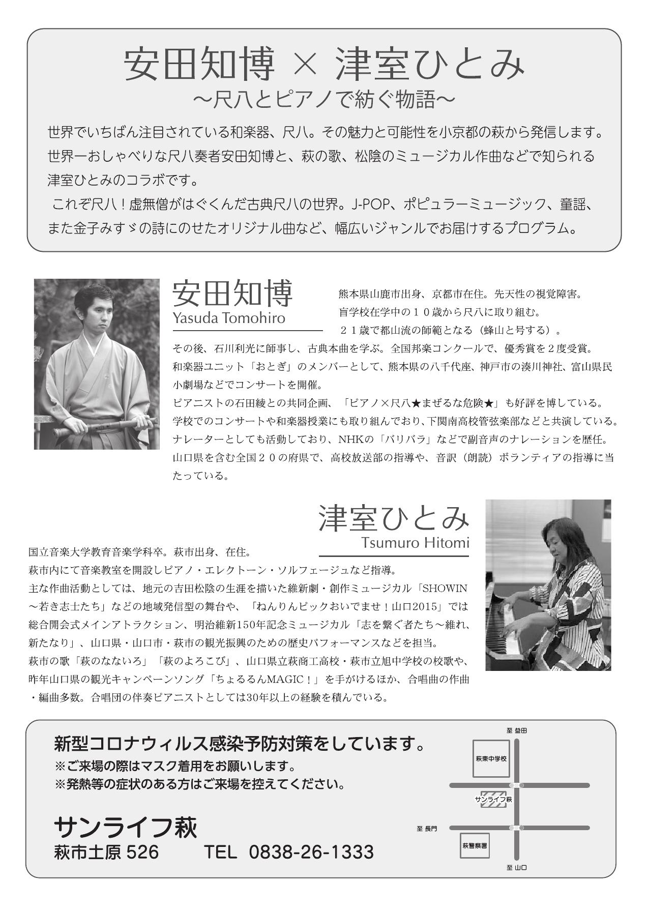 プロフィールと会場案内