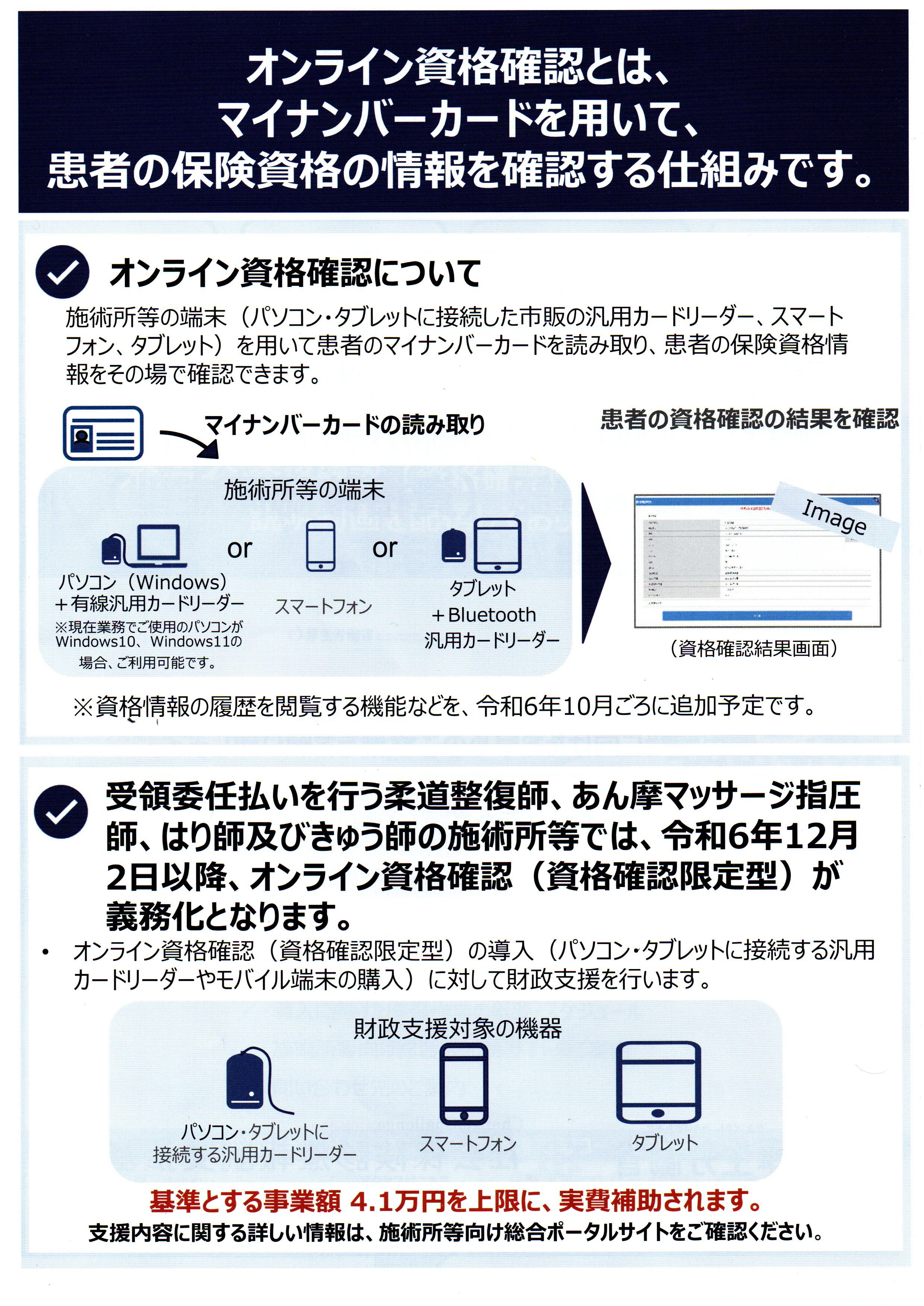 マイナンバーカードを用いて