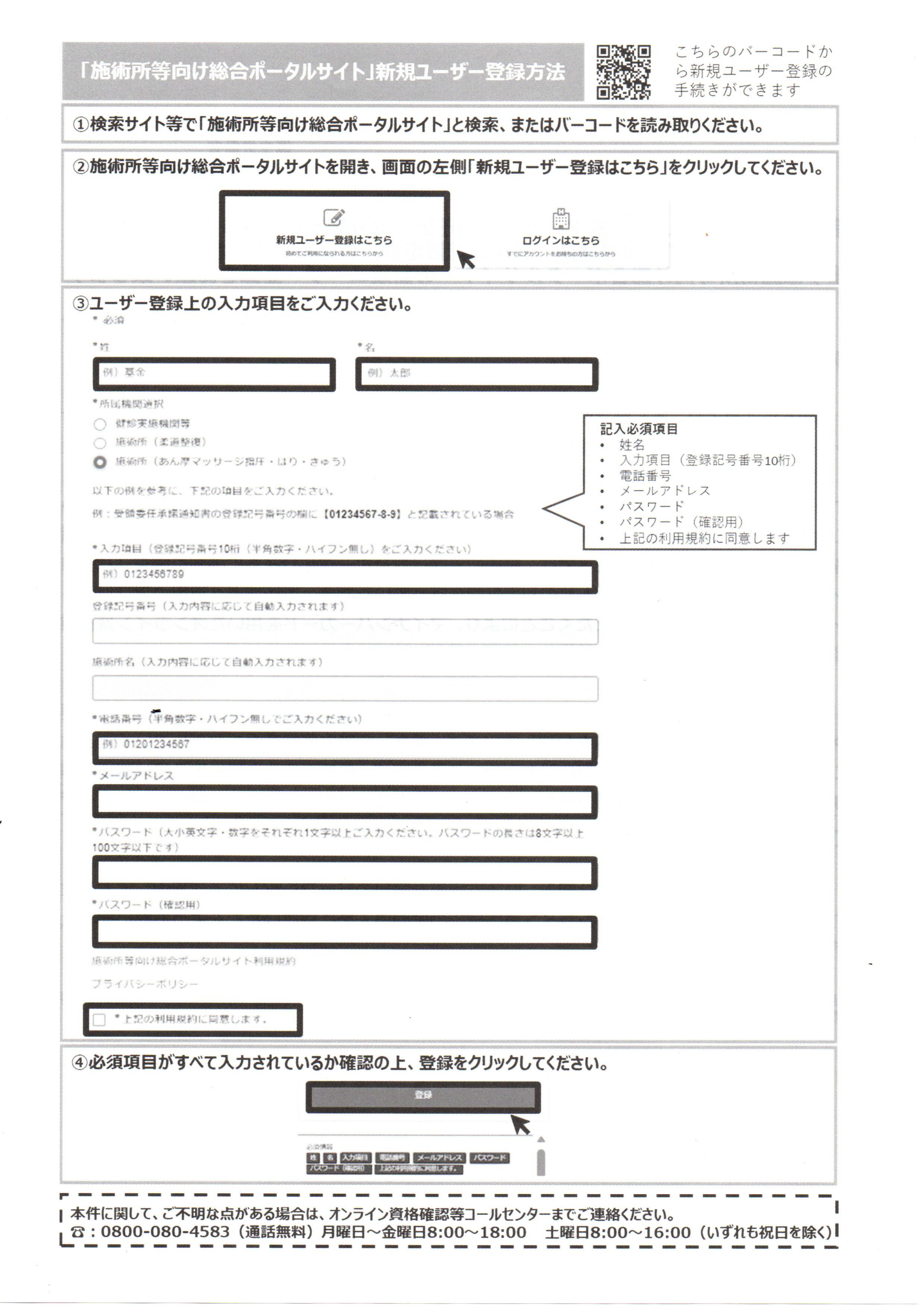 新規ユーザー登録方法